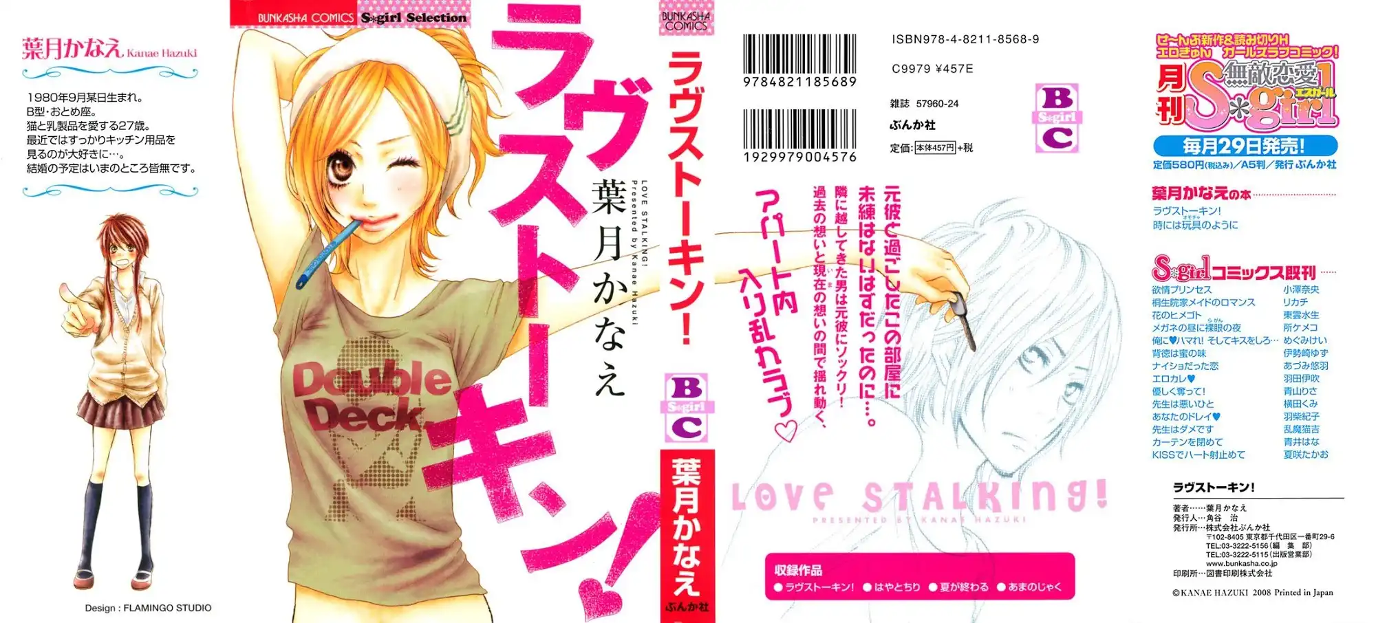 Love Stalking! Chapter 1 5